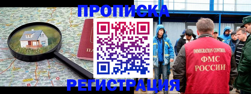 прописка в квартире в Тайге