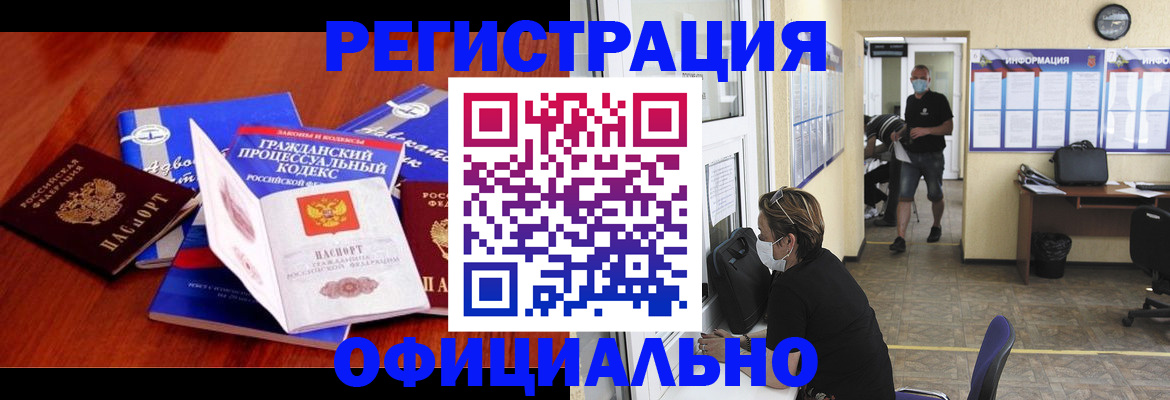 прописка штамп в Тайге