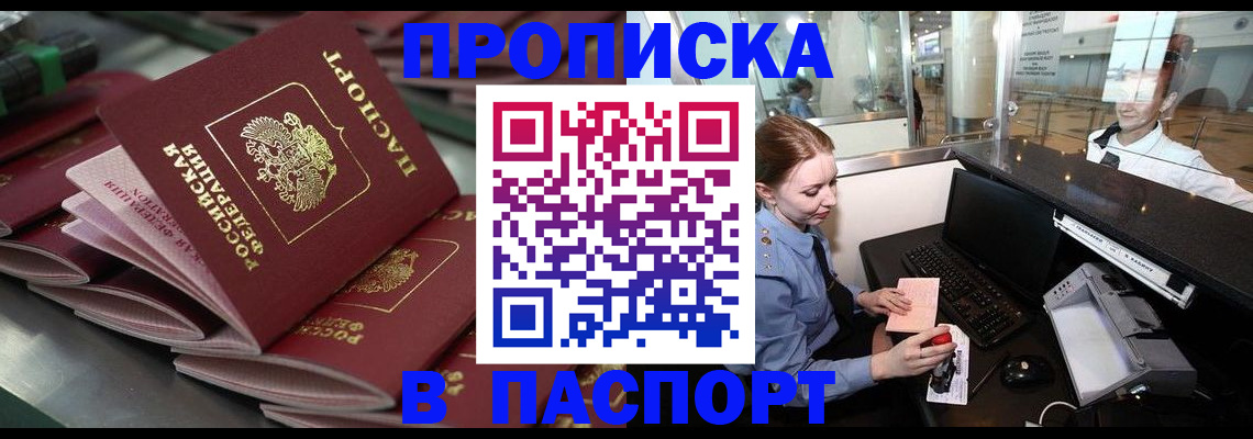 прописка для школы в Тайге